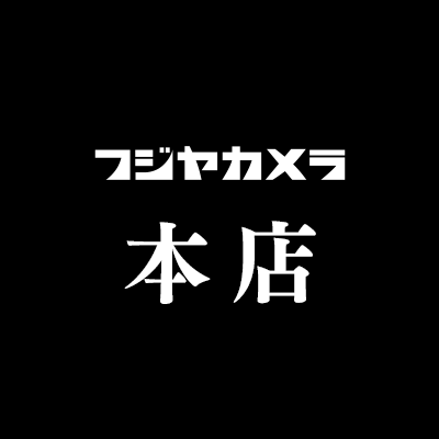 1938年設立 東京都中野駅北口 「長年の信頼と実績を誇る、新品・中古カメラ・動画配信機材の買取・販売専門店」初めてのお買取りも店舗までお気軽にご相談ください。
※Twitter経由の商品在庫に関するご質問事項にはお応え致しておりません