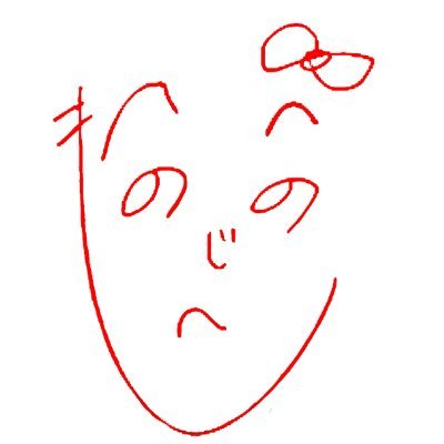 258mochi's profile picture. 趣味は@riko___MMMさんと1日1ジャンケンでした。@nikoriko_chan さんの幸せを願ってます。