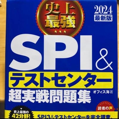 24卒で就活してた者です。来年度から某鉄鋼系商社に勤務予定です。SPI 玉手箱 TG-WEB c-gabの解答集セットを3500円で販売しています！ また、「spi+玉手箱」と「C-GAB」のバラ売りに対応しています。前者は1000円、後者は2500円です。お支払いはPayPayでお願いします！