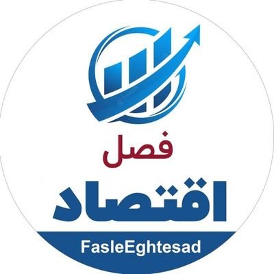 FasleEghtesad Profile Picture