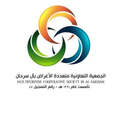 جمعية آل سرحان التعاونية متعددة الأغراض - أبها آل سرحان - طريق الفرعاء القديم ت 0503332378