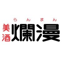 美酒爛漫(秋田）公式🍶 (@ranman_akita) 's Twitter Profile Photo