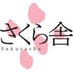🌸 さくら舎 🌸 (出版社) (@sakurasha_pub) Twitter profile photo 🌸 さくら舎 🌸 (出版社) (@sakurasha_pub) Twitter profile photo