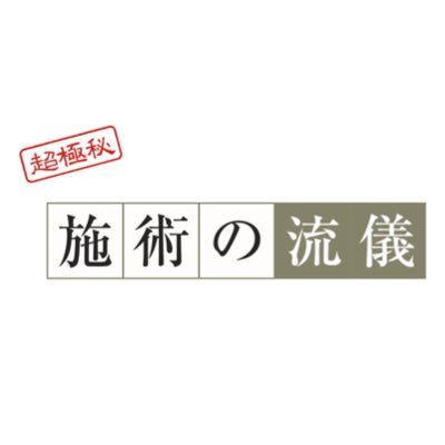 sejutsu_ryugi's profile picture. これ1本で、施術の流れや接客テクニックを【完全網羅】 ◎業界未経験に選ばれてNO.1◎ ◎リピート率30～70％の施術◎ ◎有名店も導入中！◎ 【即日発送・送料無料】 【各種支払対応可能！】 施術の流儀を見れば、1日で人気セラピストに！🥹