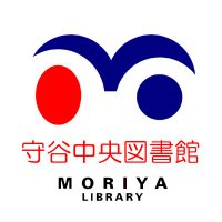 守谷中央図書館(@moriya_lib) 's Twitter Profile Photo