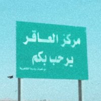 المصطبحه من الوهوب(@AMt209) 's Twitter Profile Photo