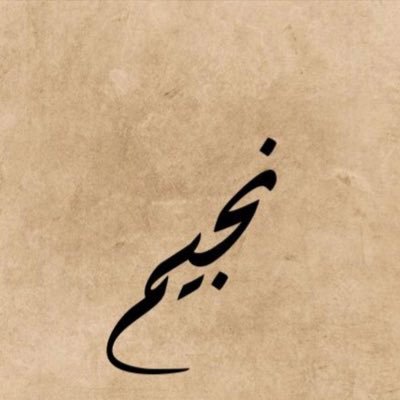 thisizmakaveli's profile picture. 🇩🇿