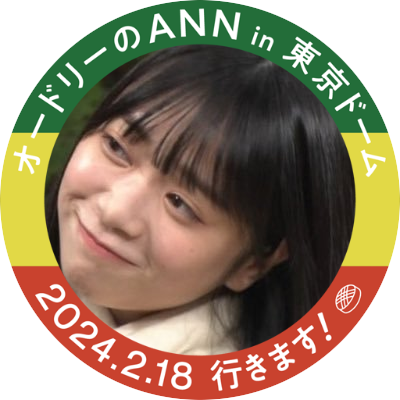 おひさまです！山口陽世推しです！無言フォロー○！ぜひフォローしてください！櫻坂の武元唯衣さんと共演経験あり！ 東大王高校生クイズ甲子園2022全国出場 ひな図書やってます