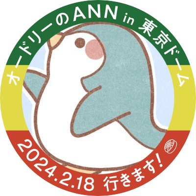 趣味についてゆるゆると呟いてます/リトルトゥース・おひさま/あちこちオードリー・日向坂で会いましょう・旧午前0時の森火曜日・たりないふたり/町中華で飲ろうぜ/博多華丸大吉のなんしようと/白黒アンジャッシュ/遊戯王DL・MD/