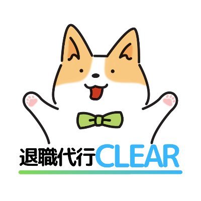 CLEAR_taishoku Profile Picture