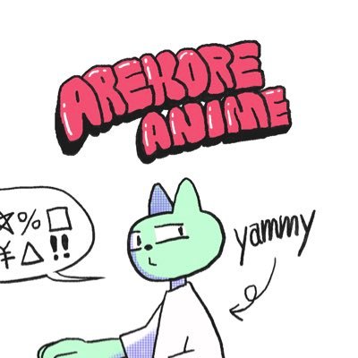 アレコレアニメさんのプロフィール画像