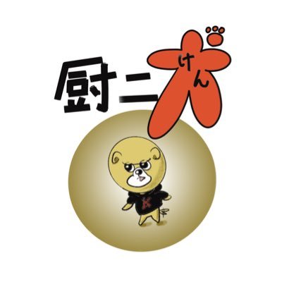 🍺都内在住会社員🕸️🤺💨「厨二ケン」という漫画を描いてます🐕 厨二病の主人公ケンが中学卒業までに彼女を作るかもしれない…？という、ゆるゆるコメディです。🐩💨💨💨どうぞよろしくおねがいいたします🤟👀🤚 🍺毎週月曜夜更新💨