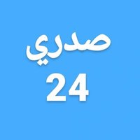 صدري 24(@sadre_24) 's Twitter Profile Photo