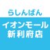 らしんばんイオンモール新利府店 (@lashin_shinrifu) Twitter profile photo らしんばんイオンモール新利府店 (@lashin_shinrifu) Twitter profile photo