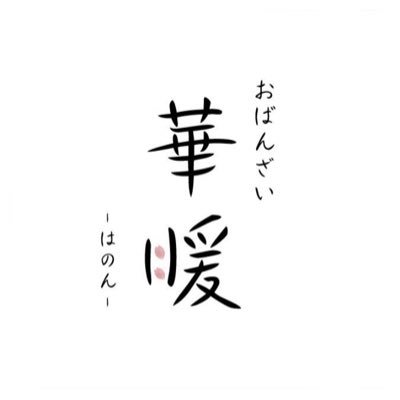 札幌市中央区南7条西4 plaza7.4浅井ビル2階 🌸 喫煙🉑🚬定休日【月曜日】その他不定休有り🙇♀️🌸 日曜日営業🌸 営業時間18:00~23:00(Lo22:30) 📞080-4042‐3013 ※DM予約可 電話予約は16時以降に宜しくお願いします🙏🏼開店前のご入店はご遠慮ください🙇♀️
