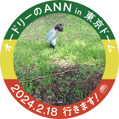 「hunny＝はちみち」プーさん語で「honey＝はちみつ」って意味。2018年3月20日、長男ちびすけ誕生。ひたすらマイペースに成長中の保育園児★オードリー（2008〜）★リトルトゥース★源ちゃん★リラックマ★重ね煮★ラジオ★麹★赤毛のアン★お散歩しながらゆるーくPokémon GO ★スタバ★OL民★