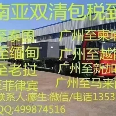 泰国 缅甸 越南 老挝菲律宾 马来西亚 印尼 新加坡专线双清包税到门
电子烟,烟弹,烟油双清(正式报关)
酒,服装,包,食品,各类普货,商检,工厂货,贸易货,成人用品,化妆品,化工品,家具,摩托车,建材,大型机器,设备大量收普货+8613537114243