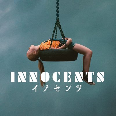 映画『イノセンツ』7/28公開 on Twitter 