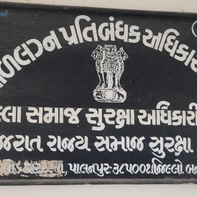 Social Justice and Empowerment Department Banaskantha