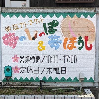 兵庫県たつの市の駄菓子屋兼カドショです🍭
地域最大席数32席を完備‼️
ポケモンカード・ワンピースカード・ドラゴンボールカードを取り扱っています💪
子ども達に楽しい空間を提供できるように進化していきますのでよろしくお願いします🙇
＃ポケモンカード
＃ワンピースカード
＃フュージョンワールド