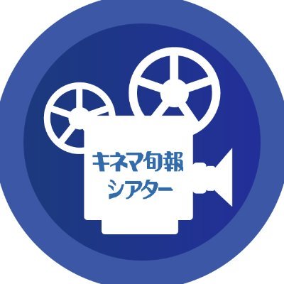 キネマ旬報社が運営する、千葉県柏駅　徒歩２分の映画館です。
“あなたの毎日にもっと映画を”。

オンラインチケットご購入は公式サイトから
▶公式Instagramアカウントhttps://t.co/8hHydEDd1h
