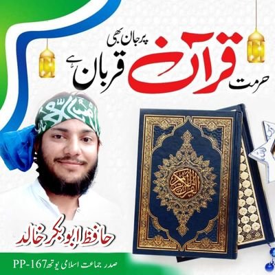 رُکن جماعت اسلامی پاکستان ❤  
سابق رُکن اسلامی جمعیت طلبہ پاکستان🌺
 ڈپٹی سیکرٹری جماعت اسلامی یوتھ ضلع غربی لاہور