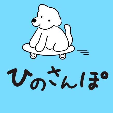 ひのの暮らしに彩りを。東京都のど真ん中🎯日野市の情報、グルメ、いいね!を投稿&RT✨
日野市在住子育て中|号外NET日野市、Yahoo!ニュース エキスパート 地域クリエイター@ひのさんぽ | 不動産エージェント(宅建士)🧩
記事や情報提供、不動産の相談はプロフリンクからどうぞ!
