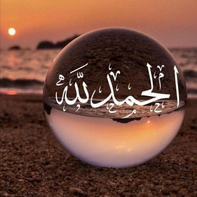 الحمد لله ليس لك من الأمر شىء...دع الحياة تمر من خلالك.. ستجد إن كل شىء يعمل من أجلك...