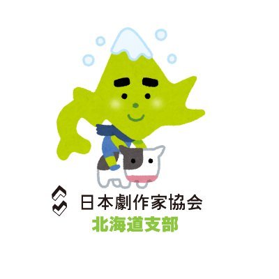 道産子劇作家のお仲間募集中です🐻
📕📕📕📕📕
若手劇作家
戯曲講座
成果発表公演
📕📕📕📕📕
2023.9.8-9
あけぼのアート&コミュニティセンター・中ホール
ご予約
https://t.co/1xL0OFZHQ8