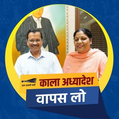 State Vice president Aam aadmi party Mahila Wing ! Patel Nagar Constituency ! Good politics Good Governance ! National Council Member !