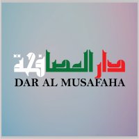 Dar Al Musafaha(@dam_dcs) 's Twitter Profile Photo