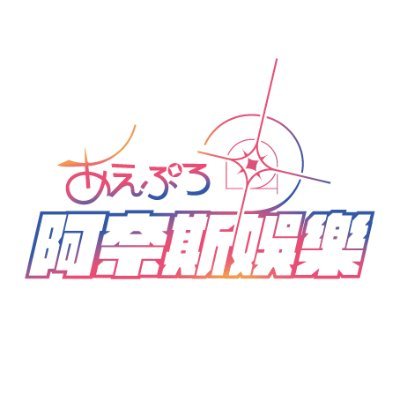 致力於發展Vtuber活動的新星公司，希望能為台V圈帶來不一樣的色彩。
VTuberの運営やライブ配信サービス開発を行っている新規台湾企業
です。

✉工商、合作連絡請洽 : aepro.corp@gmail.com