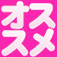 osusumejou_jpn's profile picture. We're listing Japanese Soapland which provides sexual activity  in Yoshiwara , Tokyo. Osusumejou means recommendation of  nice ladies. completely free site.