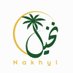 نخيل (@nakhyl1) Twitter profile photo نخيل (@nakhyl1) Twitter profile photo