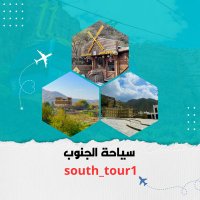 سياحة الجنوب(@south_tour1) 's Twitter Profile Photo