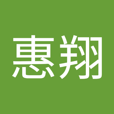 嗯