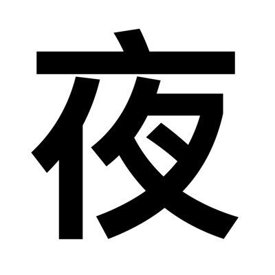 ラノベ作家。商業作品「追放された使用人」「零細奴隷商人」「追放されたおっさん」「久々に健康診断」計４シリーズ。お仕事のご相談は下記メールアドレスまでお願いいたします。