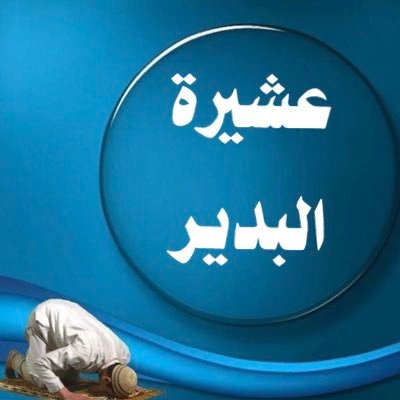 من آل حمَّاد بني العنبر من بني عمرو بن تميم