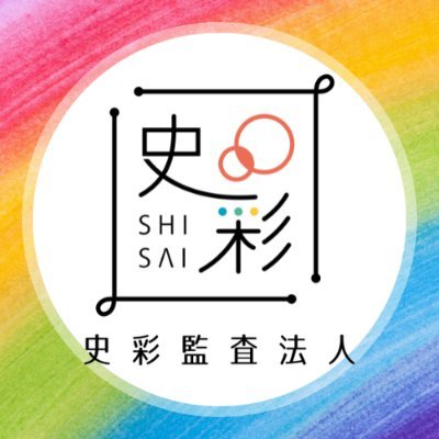 IPO支援＆上場会社監査の業務割合が50:50⚖残業少な目でワークライフバランスが良い✨が特徴のベンチャー監査法人です☺公認会計士受験生を全力応援📣🌈 公式X👉@shisai_official
リクルートサイト👉https://t.co/g82tMriYPW