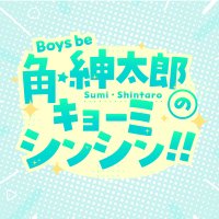 Boys be 角紳太郎のキョーミシンシン!!(@kbs_sumi) 's Twitter Profile Photo