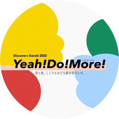 Discover ibaraki 2023
Yeah! Do! More!(いやどもフェス)
音と食。こころもおどる都市型フェス。
　
2023年9月16日開催
ザ・ヒロサワ・シティ会館@水戸市

主催：株式会社小太郎物産
協力：ロケットダッシュレコード
後援：FMぱるるん・茨城県・茨城県観光物産協会