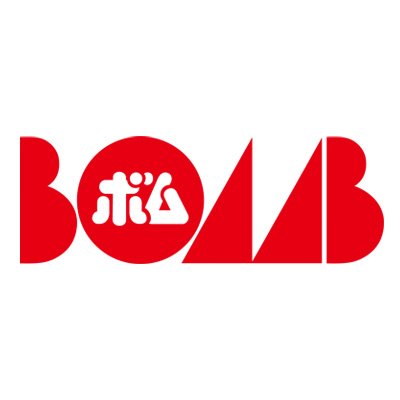 BOMB5月号4/9発売！春はビキニ。驚異の80ページ水着グラビア！天羽希純(#2i2)の初登場初表紙号！須田亜香里の水着グラビア！NGT48スペシャル本間日陽・北村優羽/天野きき・白濱美兎・豊田ルナ/木下彩音・吉柳咲良・幸澤沙良・近藤結良/柏木由紀・田中美久ほか #idol_bomb