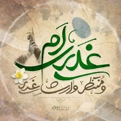 کاری که برای خدا شروع بشه، خود خدا کمک میکنه؛ کارش میگیره. راهش نشون داده میشه و اهلش جمع میشن...
