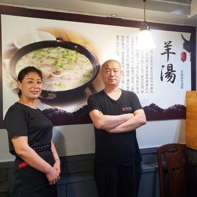 🐏本場中国北部の羊肉料理が食べられるお店！
🐏夫婦でやってます！
🐏ランチは羊スープが大人気！
🐏夜は羊肉炒めが大人気！
🐏遊びに来てください😊
羊肉料理専門店　羊貴妃
東京都北区中十条3-17-2 第76東京ビル2階
昼　11:30〜15:00
夜　17:00〜23:00
📞0359488389