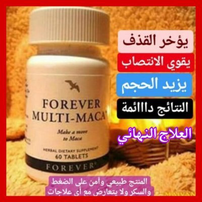 حبوب مالتي ماكا _ يؤحر القذف _ يقوي الانتصاب _ يضخم القضيب _ يزيد السائل المنوي _ لا يوجد اضرار على الصحة ابدا _ يحتوي على 60 حبة _ يزيد القدرة على الاداء الجنس