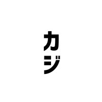 カジ（よしもとMG）(@saba_yoshimoto) 's Twitter Profile Photo