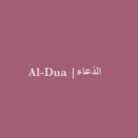 الدعاء | Al-Dua(@X21) 's Twitter Profile Photo