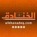 موقع الخنادق (@Alkhanadeq2023) Twitter profile photo