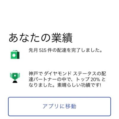 配達員 神戸 稼げない。😭 三宮のスタバ付近にいつも張ってました。2023年5月からスタートしてます。 たまーに東京の蒲田にも行くよー。 低評価が多いです。そろそろ垢バンかもです。