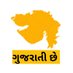 Gujarati Chhe (@Gujaratichhe) Twitter profile photo